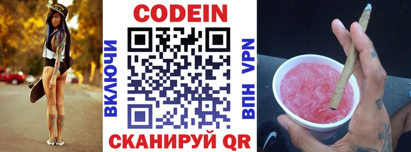Кодеин напиток Lean (лин)  Бобров 